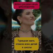 Лейла На Турецком