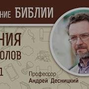 Деяния Апостолов Толкование