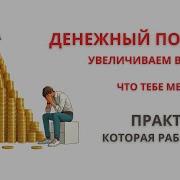 Освободи Свой Денежный Поток