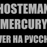 Ghostemane Mercury Cover На Русском