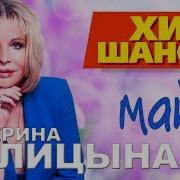 Катерина Голицына Май