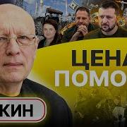 Вокзалы Дамбы И Мосты Соскин Путин Закатит Кровавый Песах Труппа Маркаровой Вызов Буданова