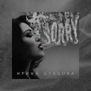 Девочки Дубцова Караоке