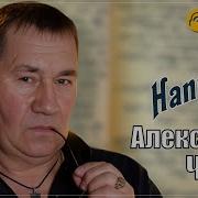 Александр Чурей Альбомы