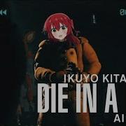 Ikuyo Kita Die In Fire