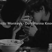 Arctic Monkeys Do I Wanna Know Rus Cover