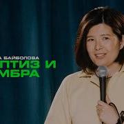 Стендап Астана