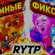 Безумные Фиксики