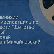 Николай Гарин Михайловский Детство Тёмы 02 Колодец