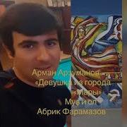 Абрик Фарамазов