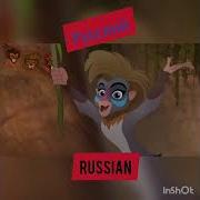 Хранитель Лев Песня Макини И Родителей