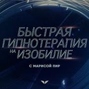 Сессия Регрессии На Богатство Мариса Пир