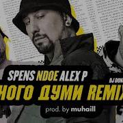 Ndoe Feat Spens Alex P