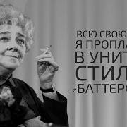 Самые Остроумные Притчи И Афоризмы Фаины Раневской