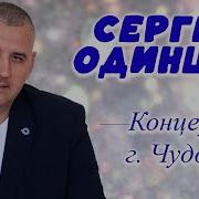 Песня Про Серёжу