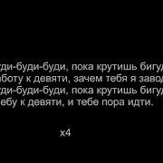 Будильник Текст