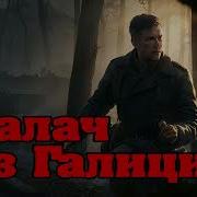 Александр Тамоников Капитан Смерша Алексей Кравец 2