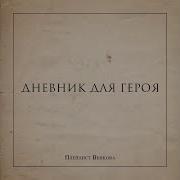 Осень Плейлист Венкова