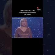 Популярные Татарские Исполнители