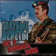 Медсёстрам Голубые Береты