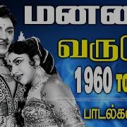 Tamil Old Songs