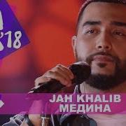 Jah Khalib Медина Концерт В Баку 2019