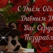 Музыкальная Открытка С Днем Обьятий