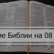 Учебник По Толкованию Библии