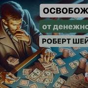 Роберт Шейнфилд