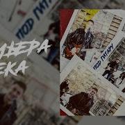 Dava Под Гитару