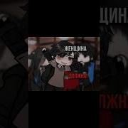 Гача Лайф От Нашей Любви Загорать
