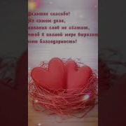 Благодарю От Всей Души