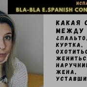 100 Глаголов Испанского Языка За 30 Минут Как Запомнить Испанские Слова Готовые Ассоциации