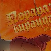 Порараз Бирацца 41