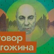 Пригожин Ахмедов Разговор Слушать