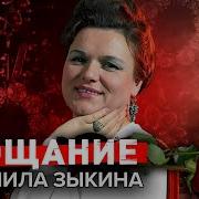 Прощание Людмила Зыкина
