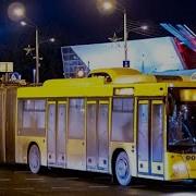 Информатор Минское Привествие Троллейбус