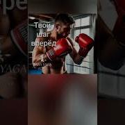 Твой Шаг Вперёд От Бабы Яги
