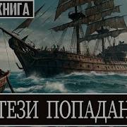 18 Трансексуалы Книги Слушать Онлайн Бесплатно Фантастика Приключение