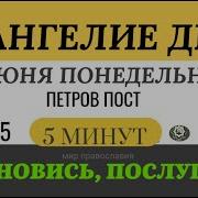 Евангелие