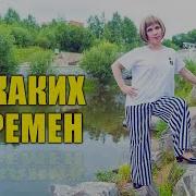 Елена Никаких Перемен