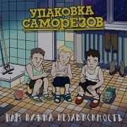 Упаковка Саморезов Мама Штаны