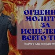Пасторы Александр И Ольга Мунтеану