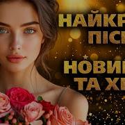 Украинска Музыка Сучасни Украински Писни