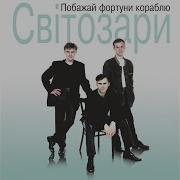 Не Моя Вина Та Моя Біда
