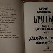 Царский Витязь Том 2