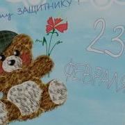 Разминка Для Детей К 23 Февраля