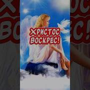 Поздравление С Праздником Пасхи