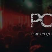 Ремикс Русского Рока