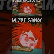 Чайное Приключение Meme